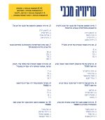 יומן לבית ספר שנת תשפ''ו יומן לבית ספר שנת תשפ''ו