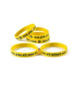 צמיד סיליקון צהוב - אם אתה לא חלק מזה צמיד סיליקון צהוב - אם אתה לא חלק מזה