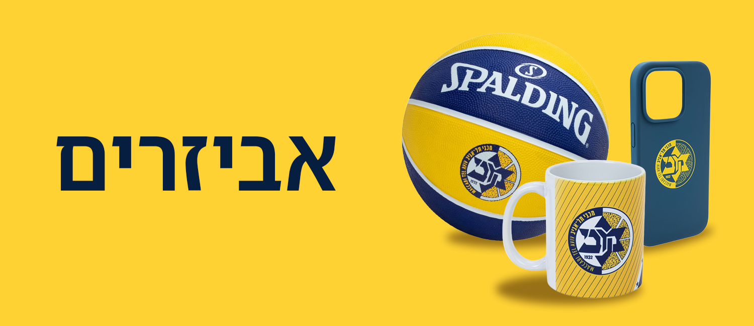 אביזרים