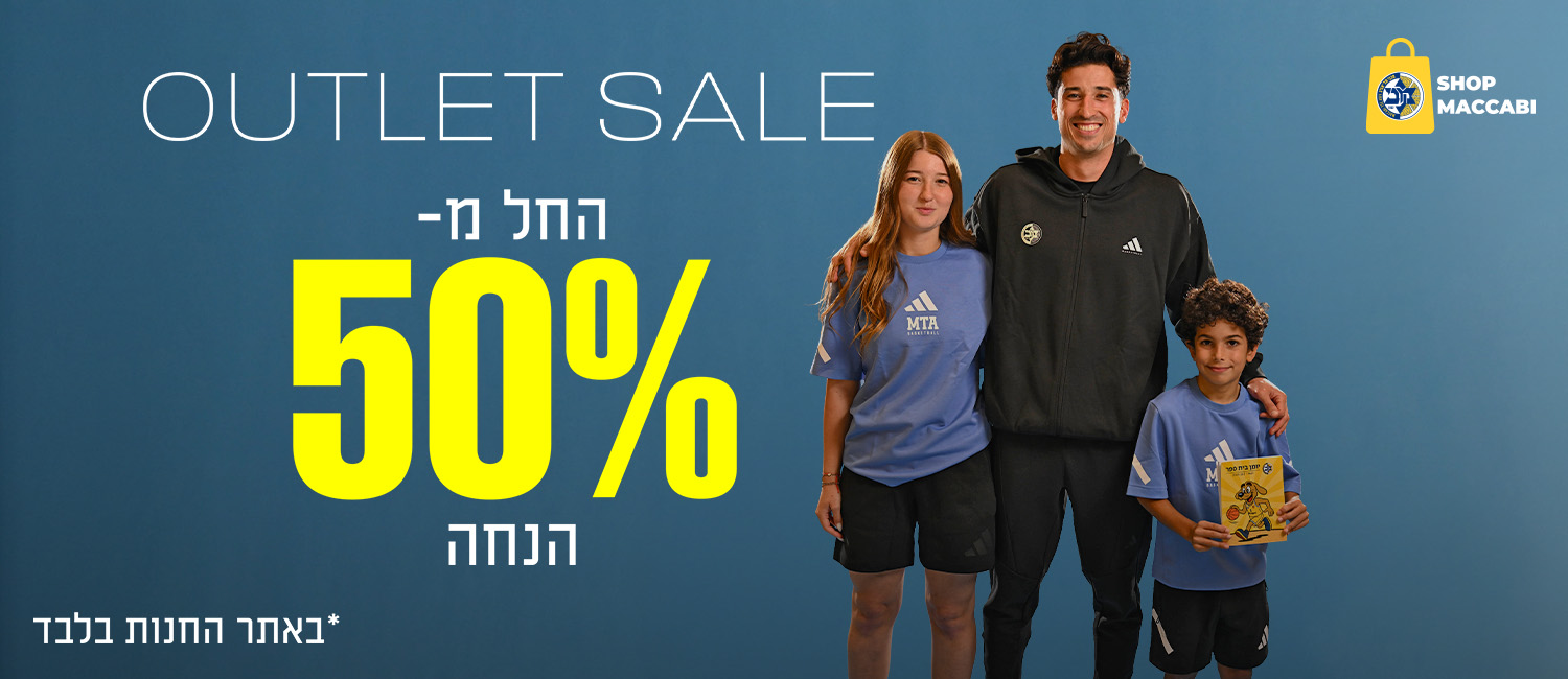 סייל עודפים החל מ 50% הנחה - בחנות האונליין בלבד